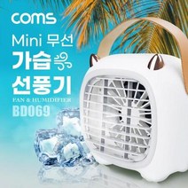 미니 가습 선풍기 가습기 가정용 휴대용 탁상용 USB 미스트선풍기, 상세페이지 참조