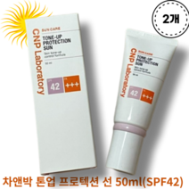 차앤박 톤업 프로텍션 선 50ml(SPF42) X 2개 CNP TONE-UP PROTECTION SUN 핑크빛베이스 톤업선크림 보송함 자연스러움 화사한톤업 피부결정돈