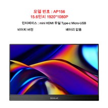제우스랩 휴대용모니터 포터블모니터 휴대폰 노트북 보조 모니터 P15A 15.6인치, AP156 1080P