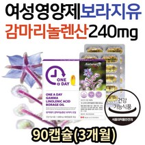 캐나다직수입 여성 영양제 보라지오일 감마리놀렌산 오메가6 식물성 지방산 보라지유 보라지캄마리놀렌산 보라지꽃 종자유 감마리놀레산 50대 40대 여자 아내 와이프 건강 선물 추천 효능