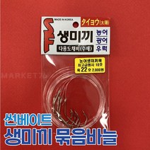 썬베이트 생미끼 묶음바늘 / 농어 광어 우럭 민어 채비 선상낚시 외수질채비 국내제작 농어바늘