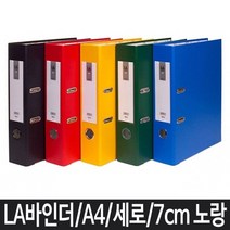 A4 파일 바인더 화일 사무용품 A4바인더 세로 노랑