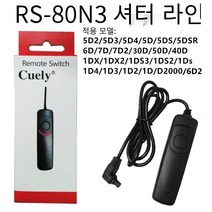 캐논 SLR 카메라 셔터 라인 RS-80N3 용 5D2 5DII 5D 7D 50D 40D 6D, 1 PCS