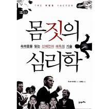 몸짓의 심리학 토니야 레이맨