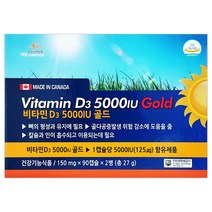 캐나다산 비타민D3 5000IU 골드 하루1알, 180캡슐