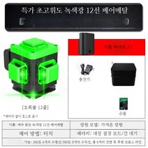 수평 레벨기 타일 바닥 레이저 레이저줄자 라인 눈금자, 8