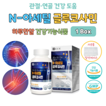 종근당 N-아세틸 N 아세틸 글루코사민 관절 연골 무릎 손목 손가락 건강 도움, 1박스, 600mg