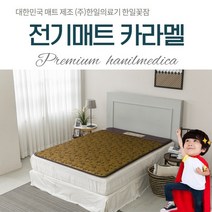 [한일꽃잠] 한일의료기 전기장판 전기매트 온열매트 일반형 싱글, 더블