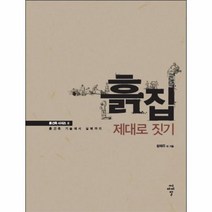 웅진북센 흙집 제대로 짓기-2 흙건축시리즈, One color | One Size@1