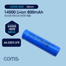UB956 Coms 14500 충전지 리튬이온 배터리