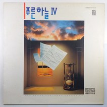 (중고LP) 푸른하늘 4집/ 꿈에서 본거리/ 1991년 발매반/ 자켓 상태 A/ 음반 상태 사용감 있음/ 틱 잡음 있음/ 가사지 없음