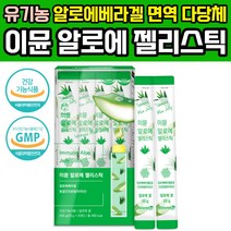 유기농 알로에 베라 겔 이뮨 스틱 젤리 다당체 농축