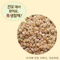 22년산 수입 참깨 생참깨 수입참깨 기름용 기름짜기용 참깨, 인도산참깨, 6kg
