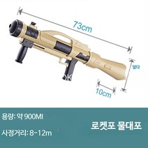 워터밤 물총 전동물총 워터건전동 물대포 물놀이용품, 단일사이즈, 사막의 옐로우 바주카포 물총