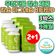 임산부 수유부 칼슘 마그네슘 비타민D 칼마디 칼맥디 마칼디 임신 준비 초기 출산후 성장기 어린이 뼈건강 영양제 무첨가물 칼슘제, 3개, 90정