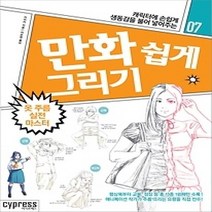 [개똥이네][중고-최상] 만화 쉽게 그리기 - 옷 주름 실전 마스터