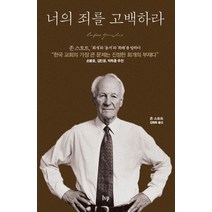 너의 죄를 고백하라, IVP