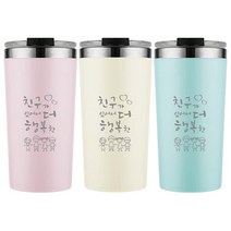 스테인리스 스텐텀블러 기념품 답례품 굿즈제작, 친구파스텔스텐텀블러, 1개