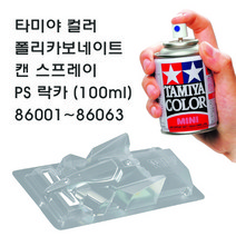 타미야 컬러 폴리카보네이트 캔 스프레이 PS 락카 (100ml) 86001~86063, 86017 PS-17 메탈릭 그린