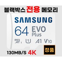 삼성 캐치온 로얄 /캐치온 고스트 블랙박스 메모리 64GB SD카드