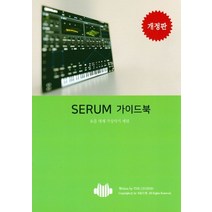 SERUM 가이드북:요즘 대세 가상악기 세럼, 사운드캣