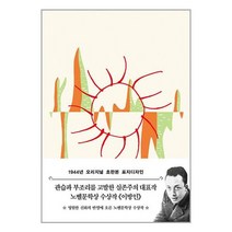 초판본 이방인 (문고판) / 더스토리