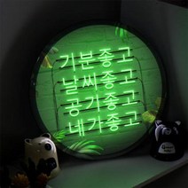 LED액자35R 기분좋은날.꾸밈