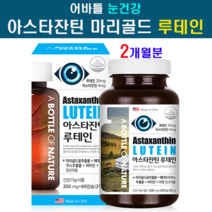 눈에좋은 어바틀 루테인 지아잔틴 아스타잔틴 헤마토코쿠스 마리골드꽃 비타민A 빌베리 추출물 비율 오메가3 베타카로틴 보충제 노안 건조한눈 황반변성 청소년 어린이 눈 시력 보호 영양제 미국 직수입 홈쇼핑 직구, 1개
