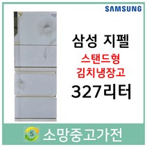 삼성 지펠 스탠드형김치냉장고 327리터