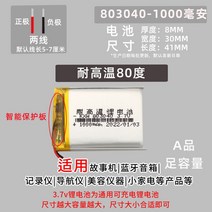 인산철 배터리 리튬전지 밧데리 충전식 킥보드 전동 농업용 산업용 분무기, 내열 80도 803040-1000밀리암페어