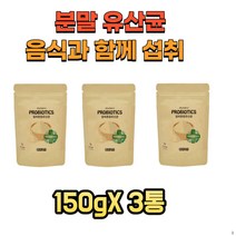 분말유산균 락토바실러스 음식과 함께섭취 용이 17종혼합유산균 프로바이오틱스 온가족 섭취가능 30대 40대 50대 60대 70대 80대 노인 청년 중년 할머니 어머니 선물 홈쇼핑 가성비