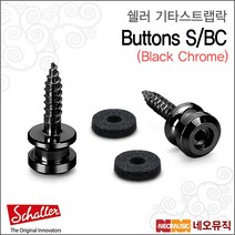 쉘러스트랩락 Lock Buttons S/BC / 블랙크롬 / 3.5mm, 쉘러 BUTTONS S/BC_P6