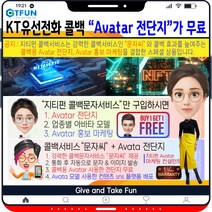 아바타 KT 유선전화 콜백서비스