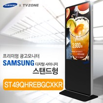 티비존(독립형) ST49QHREBGCXKR_ 스탠드형 키오스크 삼성패널 광고용 49인치 DID 모니터 옵션문의 1599-0479 티비존, PC타입(i5/REM4G/SSD128/OS)