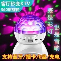 블루투스스피커 신 업그레이드 스핀 레인보우 플러쉬램프 클럽 바 무선 홈 KTV 마이크 음향 2702968364, 풀세트 8g 메모리카드 _리더기 _마, 퀄리티 화이트 (신 업그레이드 /좋다