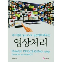 파이썬과 OpenCV로 실습하며 배우는 영상처리, 카오스북
