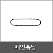 마끼다 체인톱날 UC3520A UC3541A용 전기체인톱