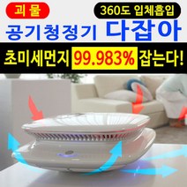 신나라-닷컴_공기청정 정화 헤파필터 다잡아 미니 벽걸이_ tlsskfk, 신-컴-선택사항없습니다