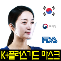 결혼식장마스크 페이스쉴드 마스크가드 요리사마스크 [케이플러스가드] 스마트마스크, 3. 스마트 마스크(5장)