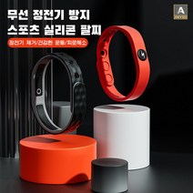 ANYOU스포츠 실리콘 건강 팔찌 정전기방지 차단 골프밴드 헬스케어 밴드, 평행모양 블랙