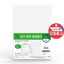 A4 투명 명함 홀더 10P 클리어화일 L홀더 전단지 학원, A4 투명 명함 홀더 10P 클리어화