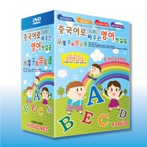 [우수제품]^^&&^^ DVD 중국어로 배우는 영어 첫 걸음 유아 교육 프로그램 11DVD 중국어교육용DVD 교육용DVD