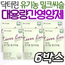 할아버지 간 영양제 식약처인증 닥터린유기농밀크씨슬 회식 야식 부모님 건강기능식품 할머니 시니어 노인 어르신 와이프 남편 건강 케어 관리 유기농 야채 과일 40대 50대 60대 아빠