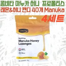 콤비타 마누카 허니 꿀 프로폴리스 레몬&꿀 캔디 40개 4세트 Comvita Manuka Honey, 4개, 180g