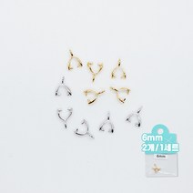 [악세사리 부자재] 6mm 삼각고리 세트(2개)