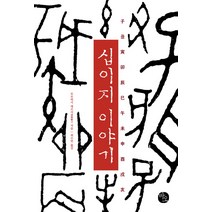 십이지 이야기, 바오출판사, 모로하시 데쓰지 저/최수빈 역