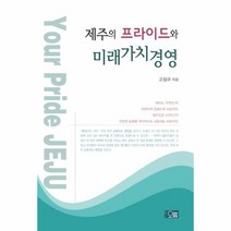 웅진북센 제주의 프라이드와 미래가치경영, One color | One Size@1