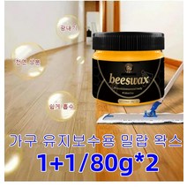 가구 유지보수용 밀랍 왁스 천연목재밀랍왁스 1+1 / 80g*2, 블랙80g *1+1