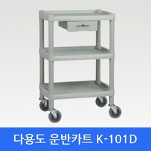 [디어제스트]_다용도대차 K-101D 이동카트 서빙 구르마 운반 업소 산업용 3단 핸드 용★★★★★, ▦▦▦이 상품으로 구매할래요