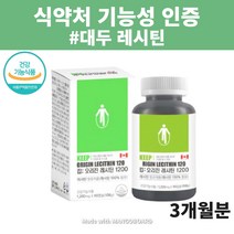 식약처 기능성 인정 대두추출물등복합물 대두 레시틴 캡슐 파우더 인지질 10g 수유 프리미엄 가루 과립 콩 식물성 식약처 인증 레시틴 3개월분